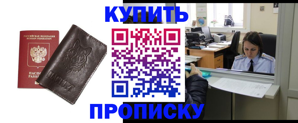 прописка штамп в Могочи